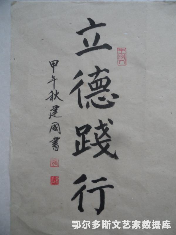 颜体立德