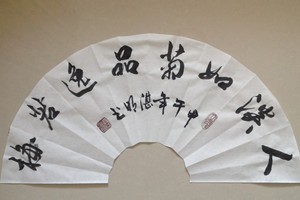 高湛明书法作品