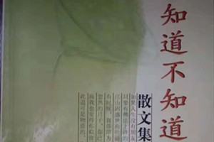 知道不知道
