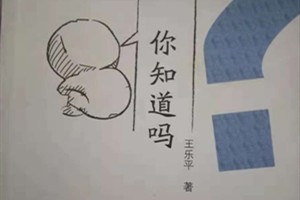 你知道吗