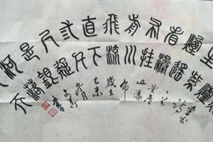 李文华书法作品