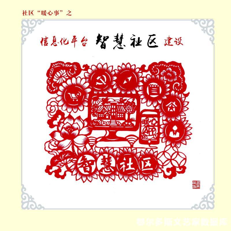智慧社区