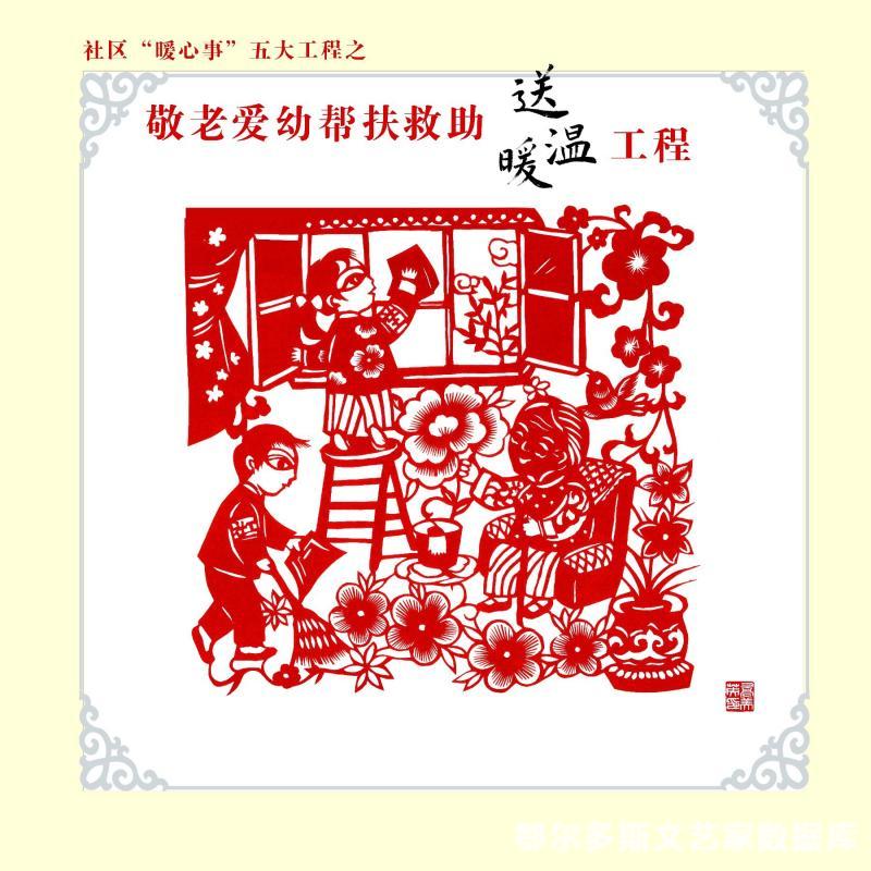 送温暖