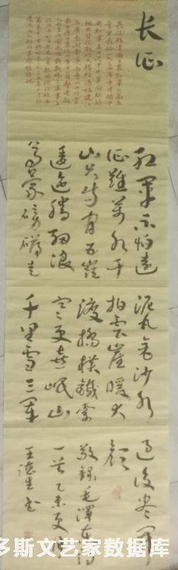 王德生11