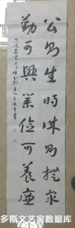 王德生10 