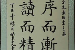 张新宽书法作品