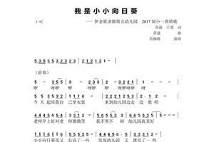 我是小小向日葵