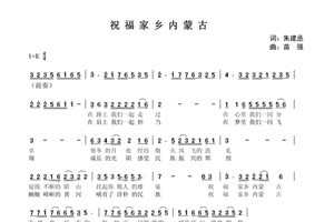 祝福家乡内蒙古