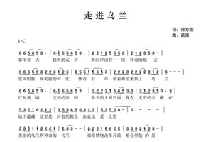 走进乌兰