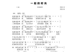 一起的时光
