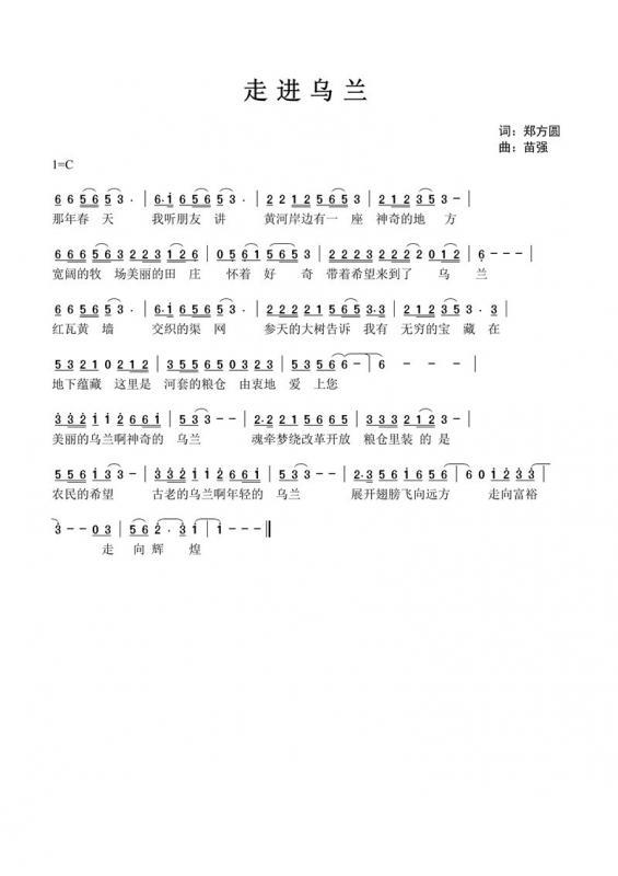走进乌兰jpg高清