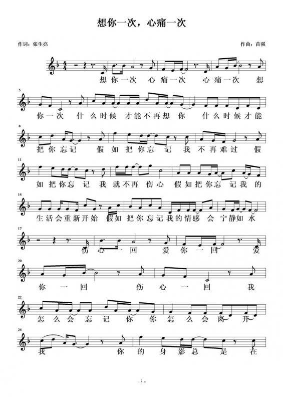 想你一次，心痛一次