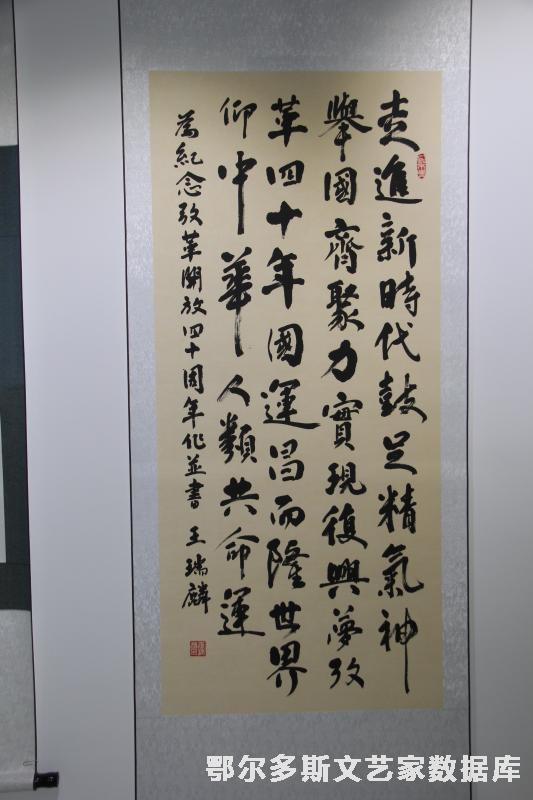 王瑞麟 行书（138×69cm）