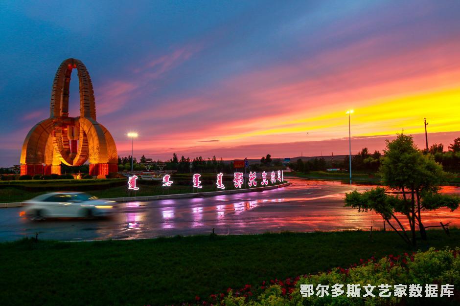 亮丽家园；郝常明摄；13947718258 ；(用图必署名侵权必究，记得劳动报酬）内蒙古鄂尔多斯市鄂托克旗融媒体中心；邮编；016100