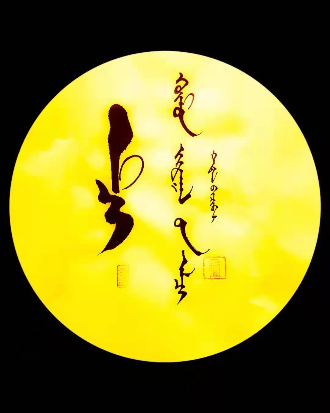 哈达书法作品