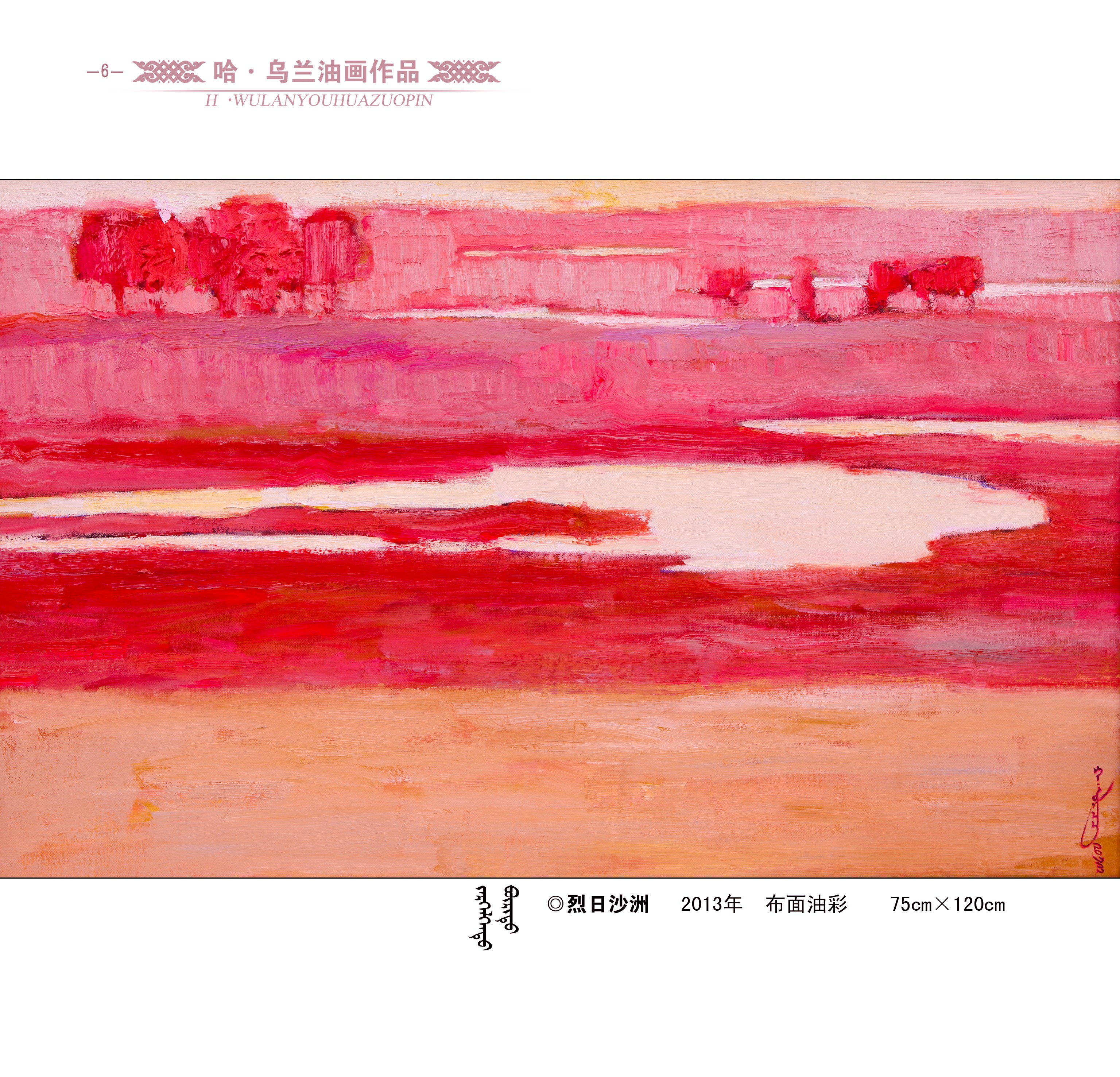 烈日沙洲