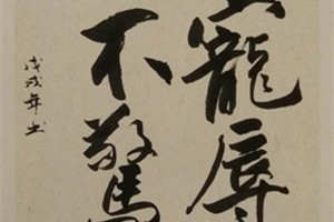 王鹏书法作品
