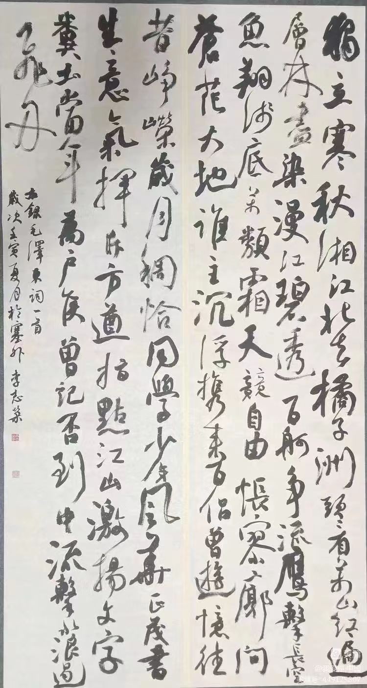 毛泽东词《沁园春 长沙》