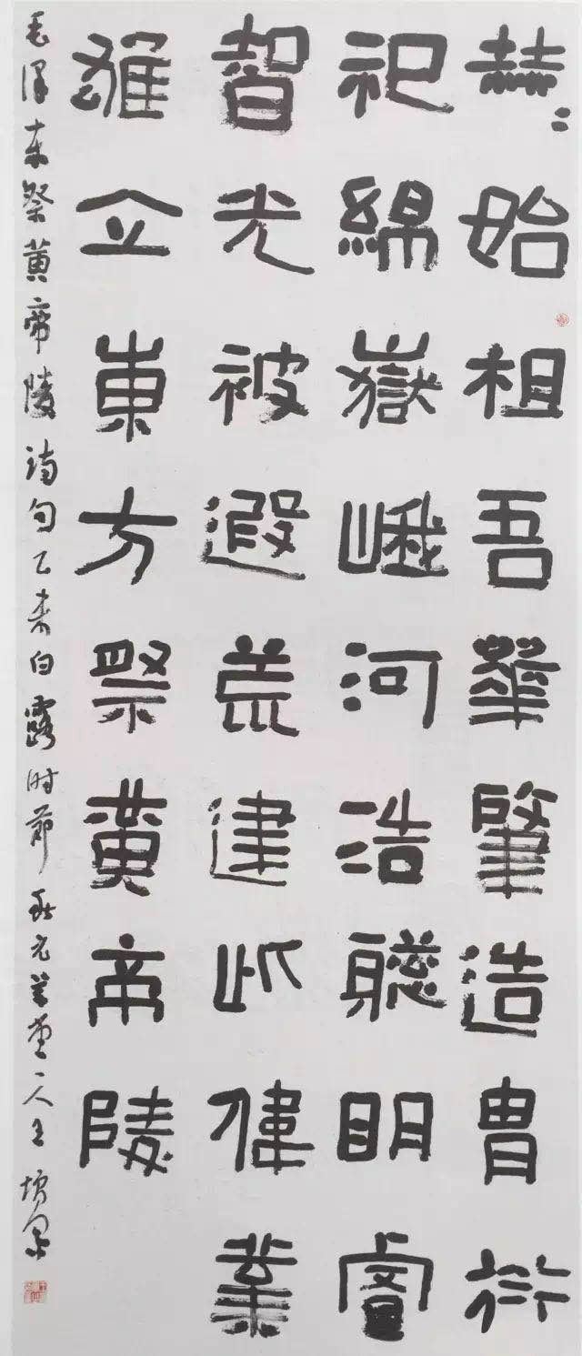 隶书作品