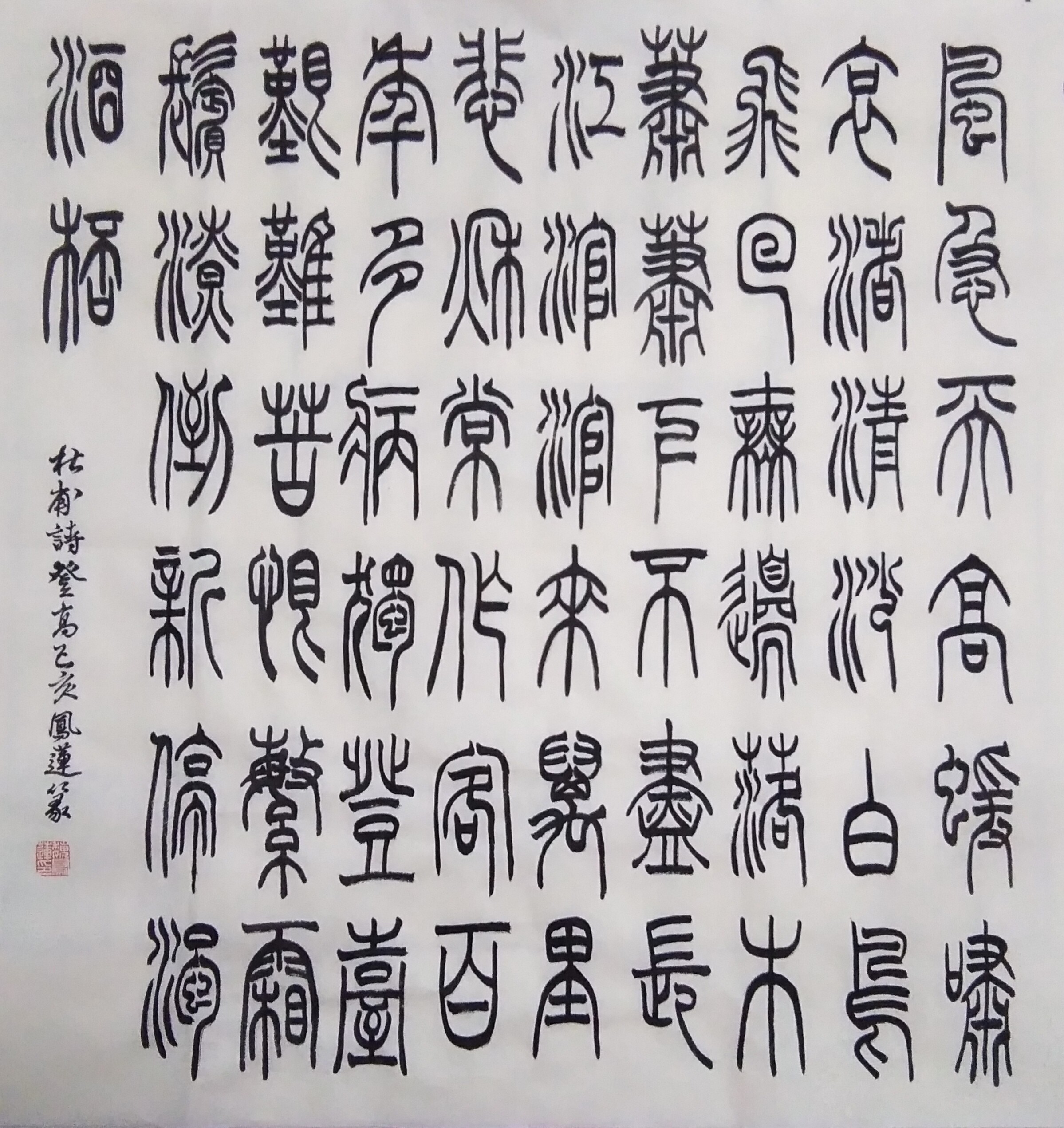 魏凤莲