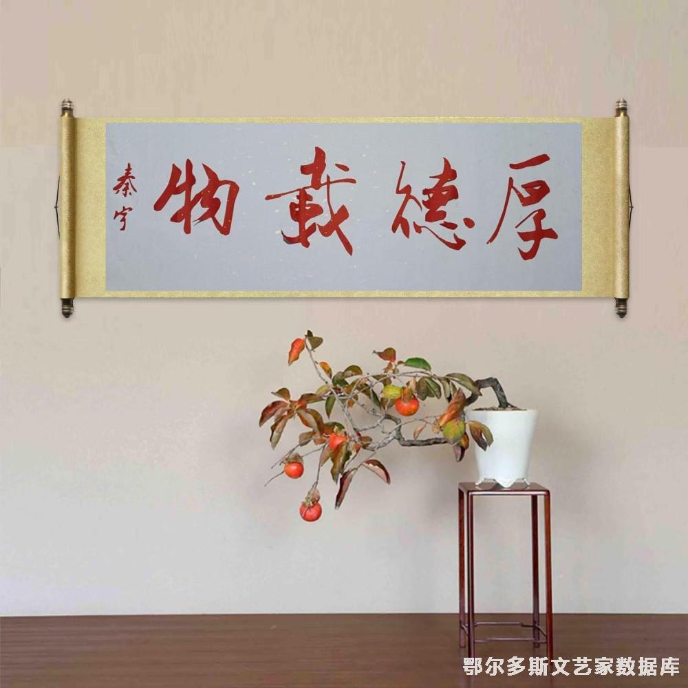 厚德载物剪纸