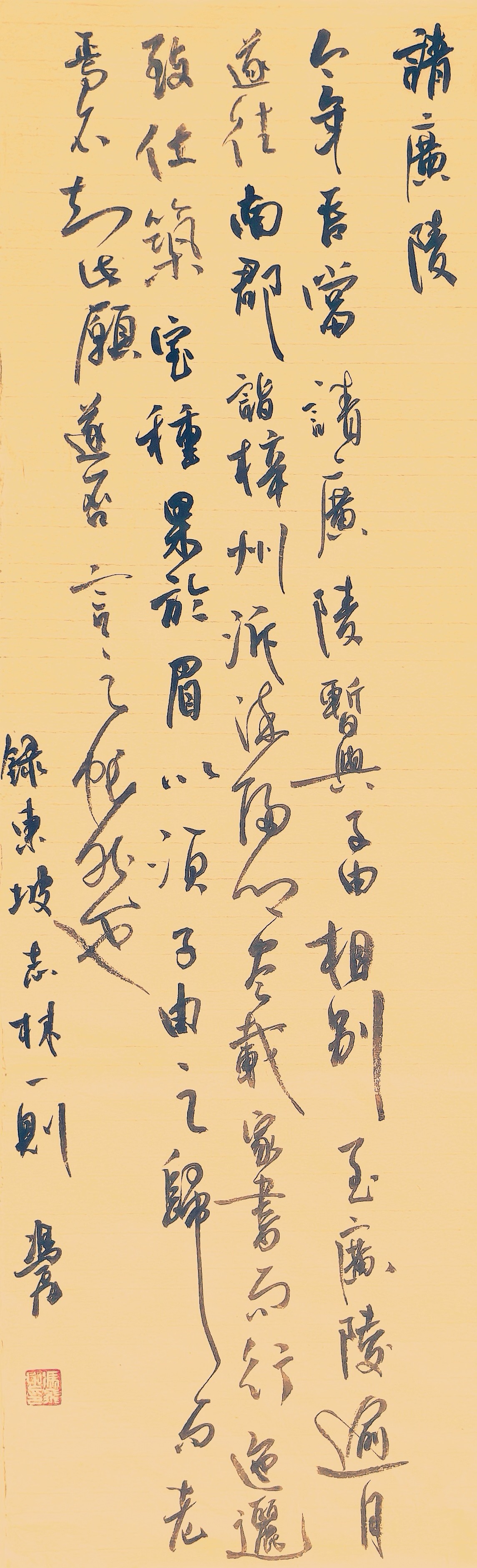 东坡志林一则