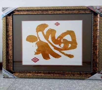 《福》