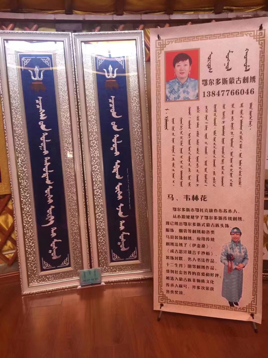 《蒙古装饰对联》