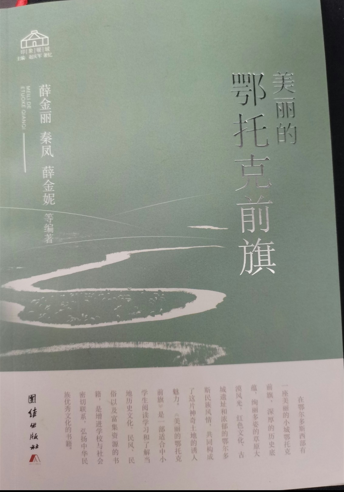 美丽的鄂托克前旗
