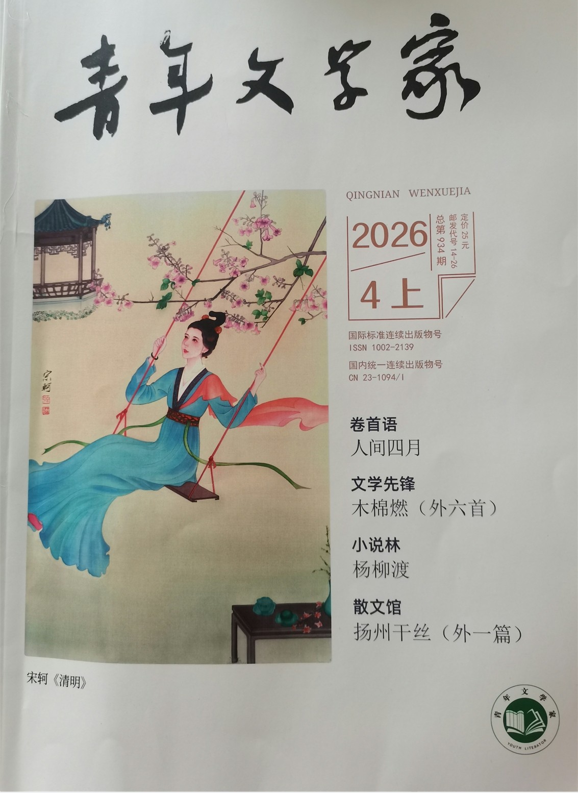 春到草原