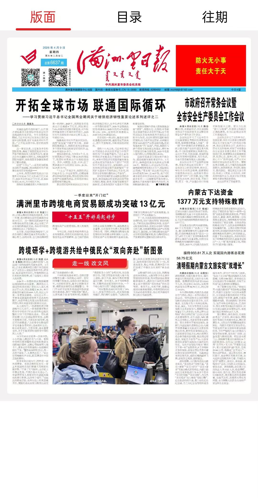 《满洲里日报》4月9日玛瑙滩版刊发我的《梅开》外一首小诗
