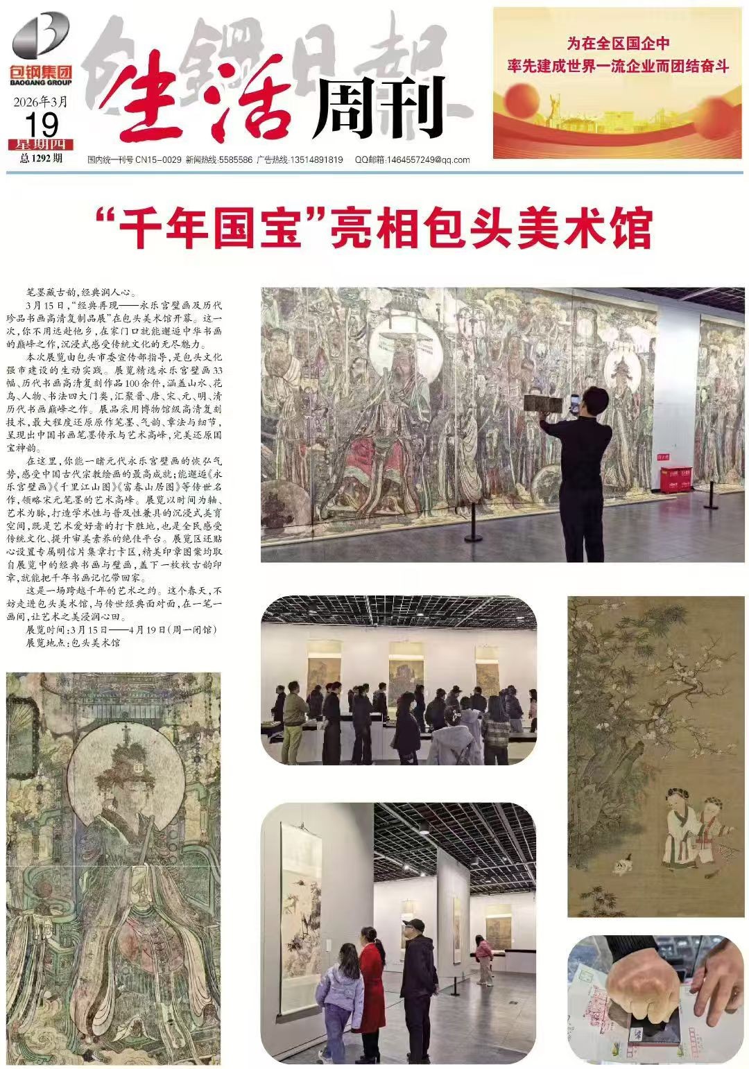 3月19日《家有保姆》上刊《包钢日报·生活周刊》