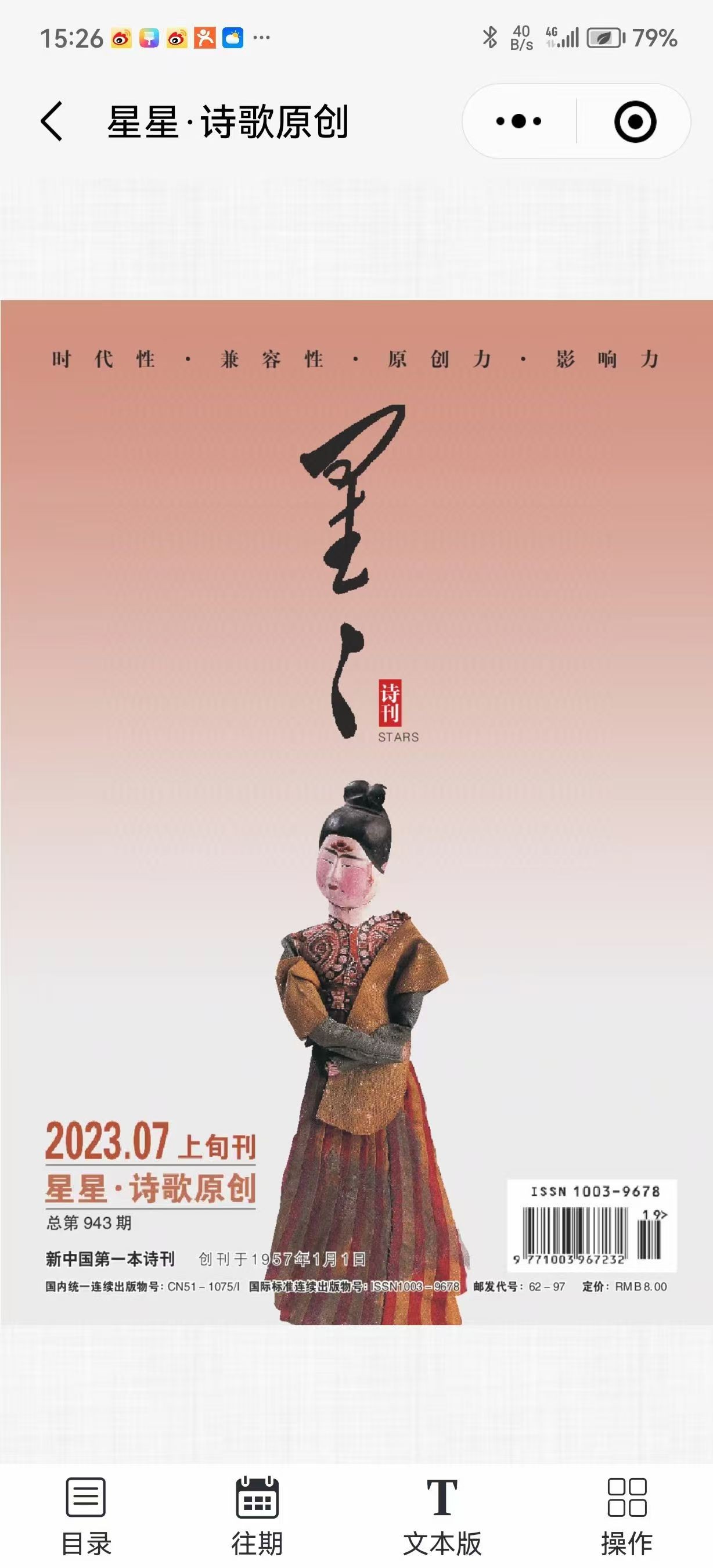 诗歌 发表于《星星》  郝燕平  “无弦琴”（二首）北雪