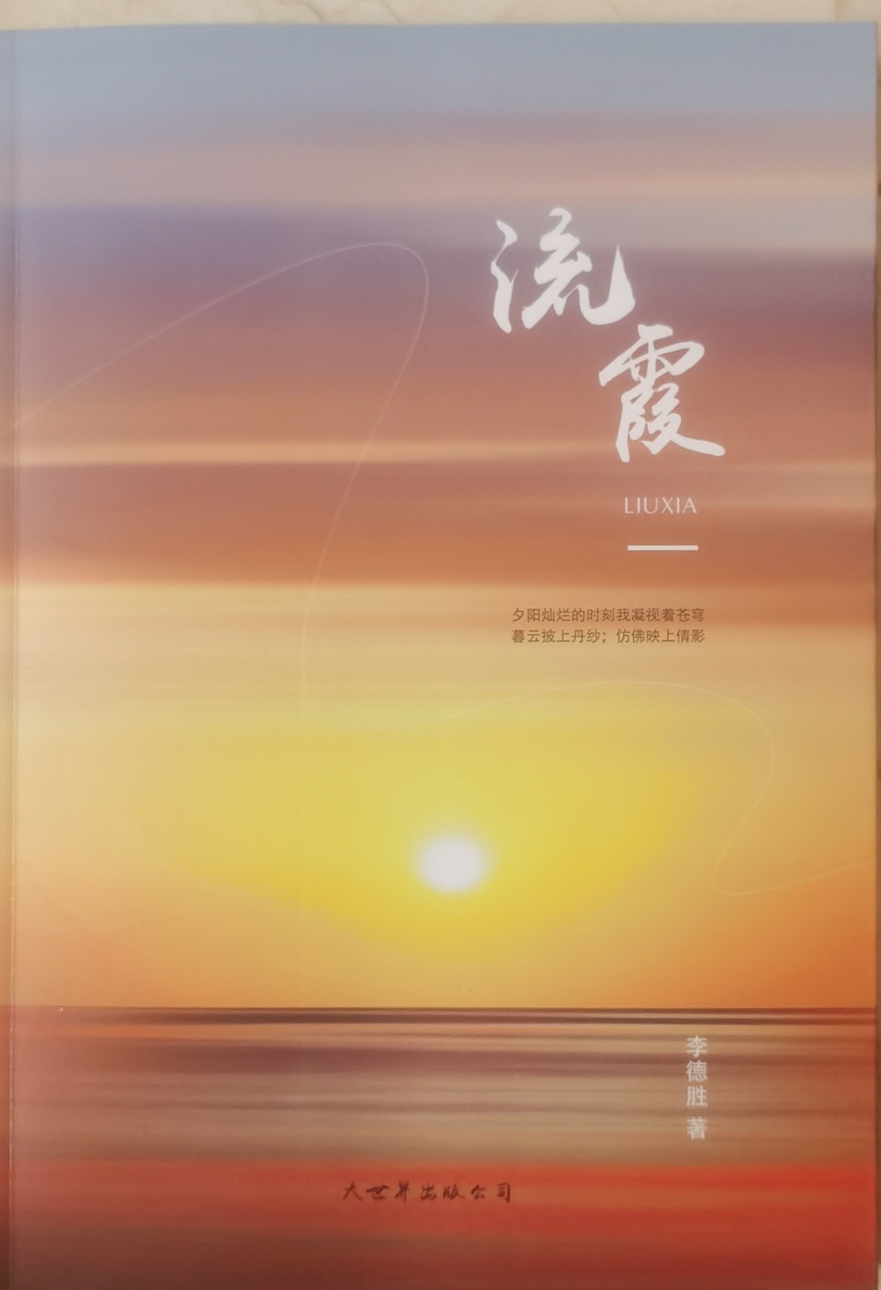流霞