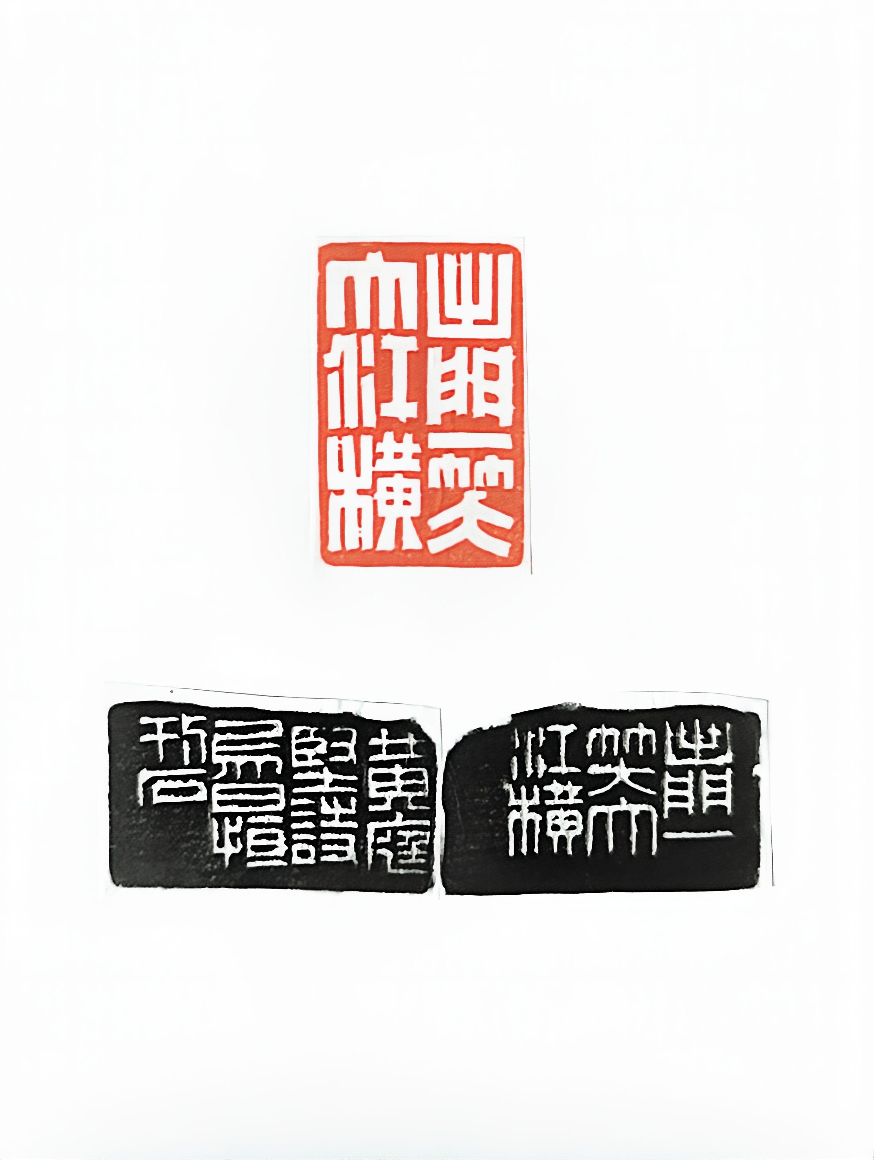 篆刻《出门一笑大江横》