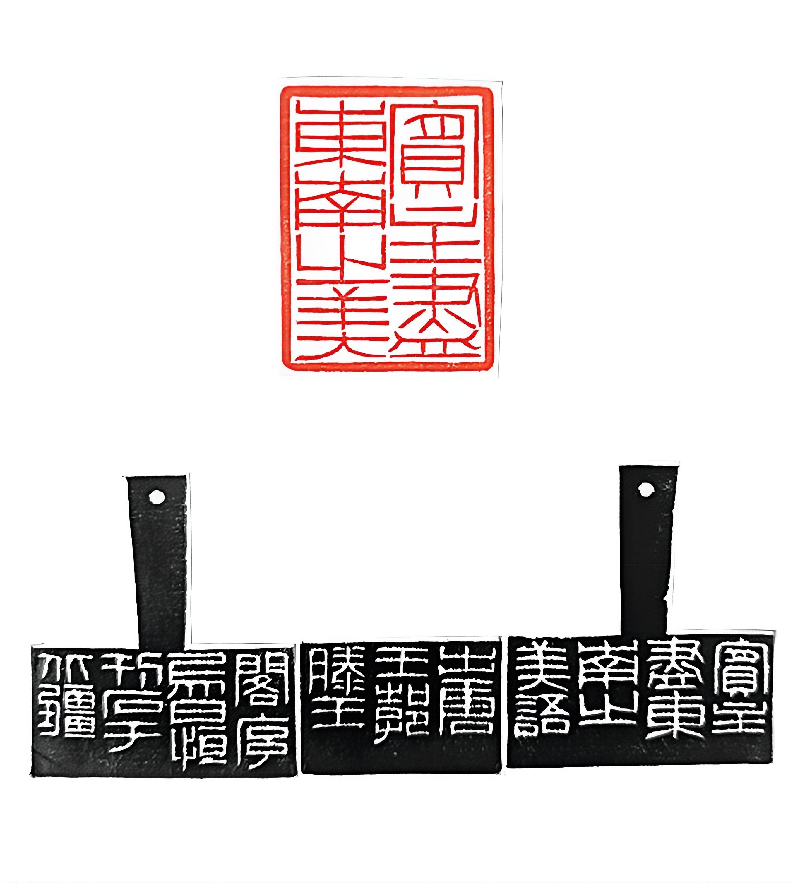 篆刻《宾主尽东南之美》