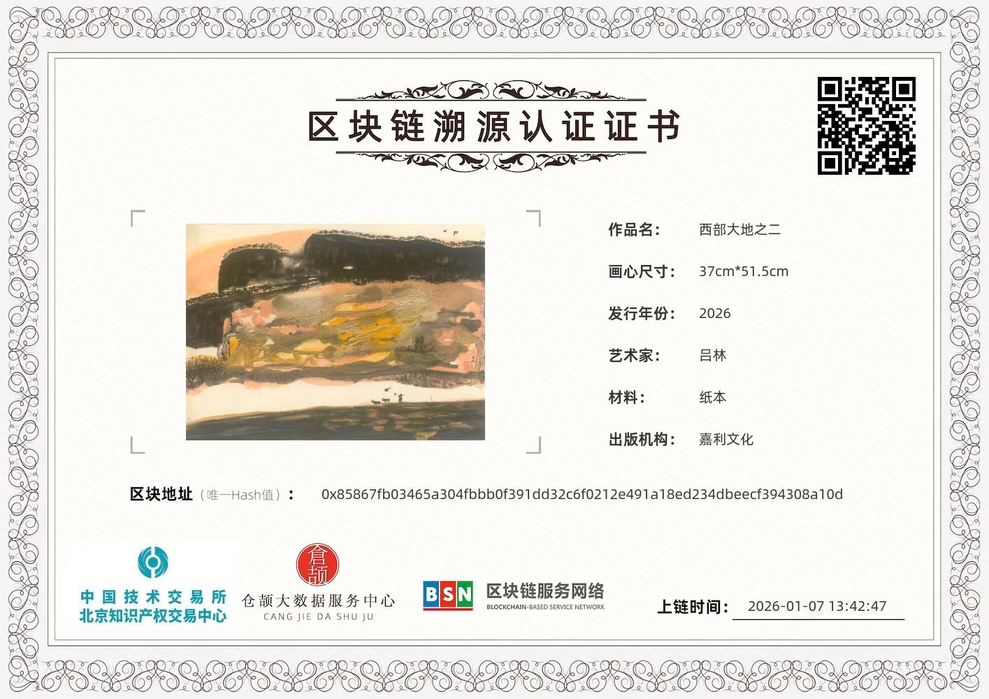 西部大地