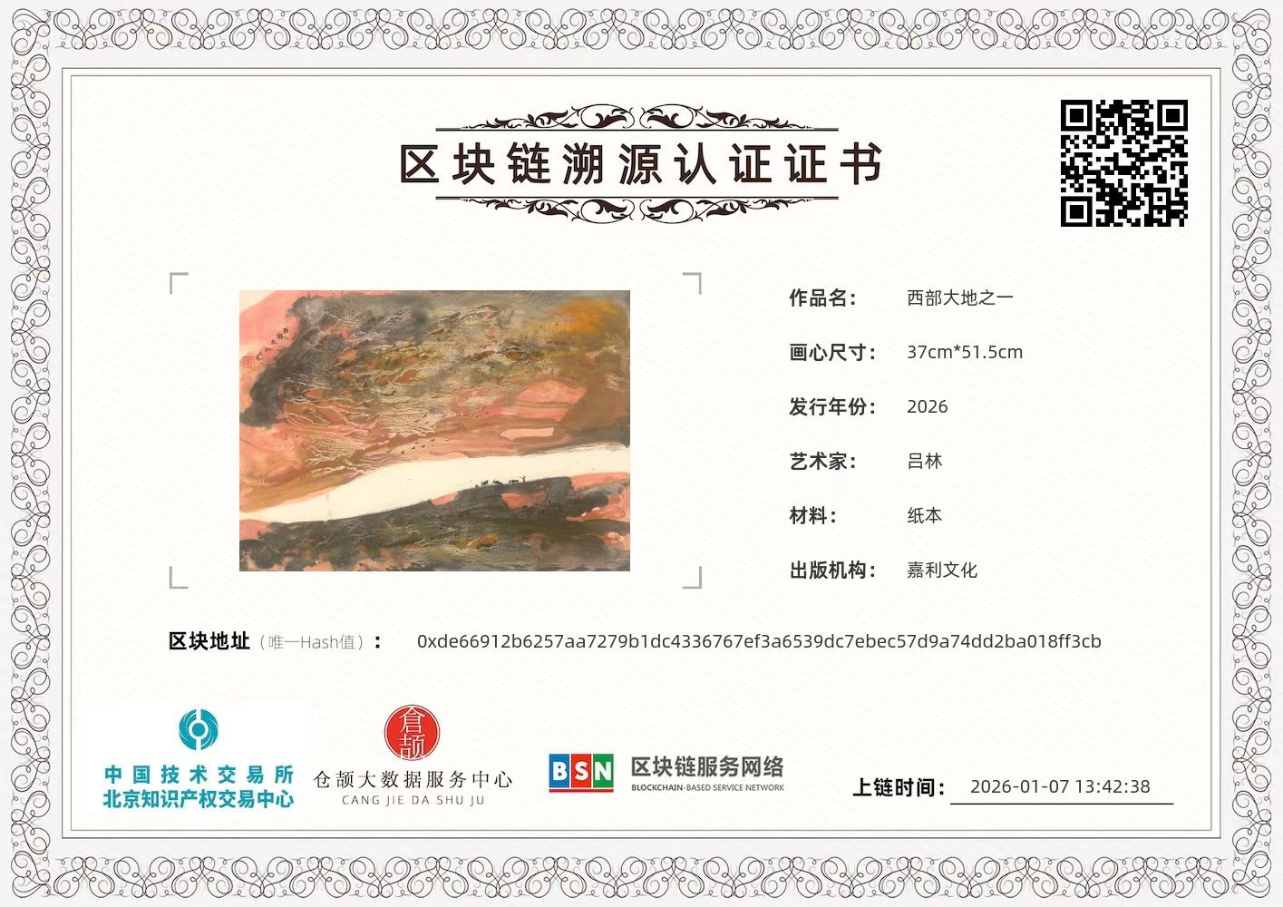 西部大地之一