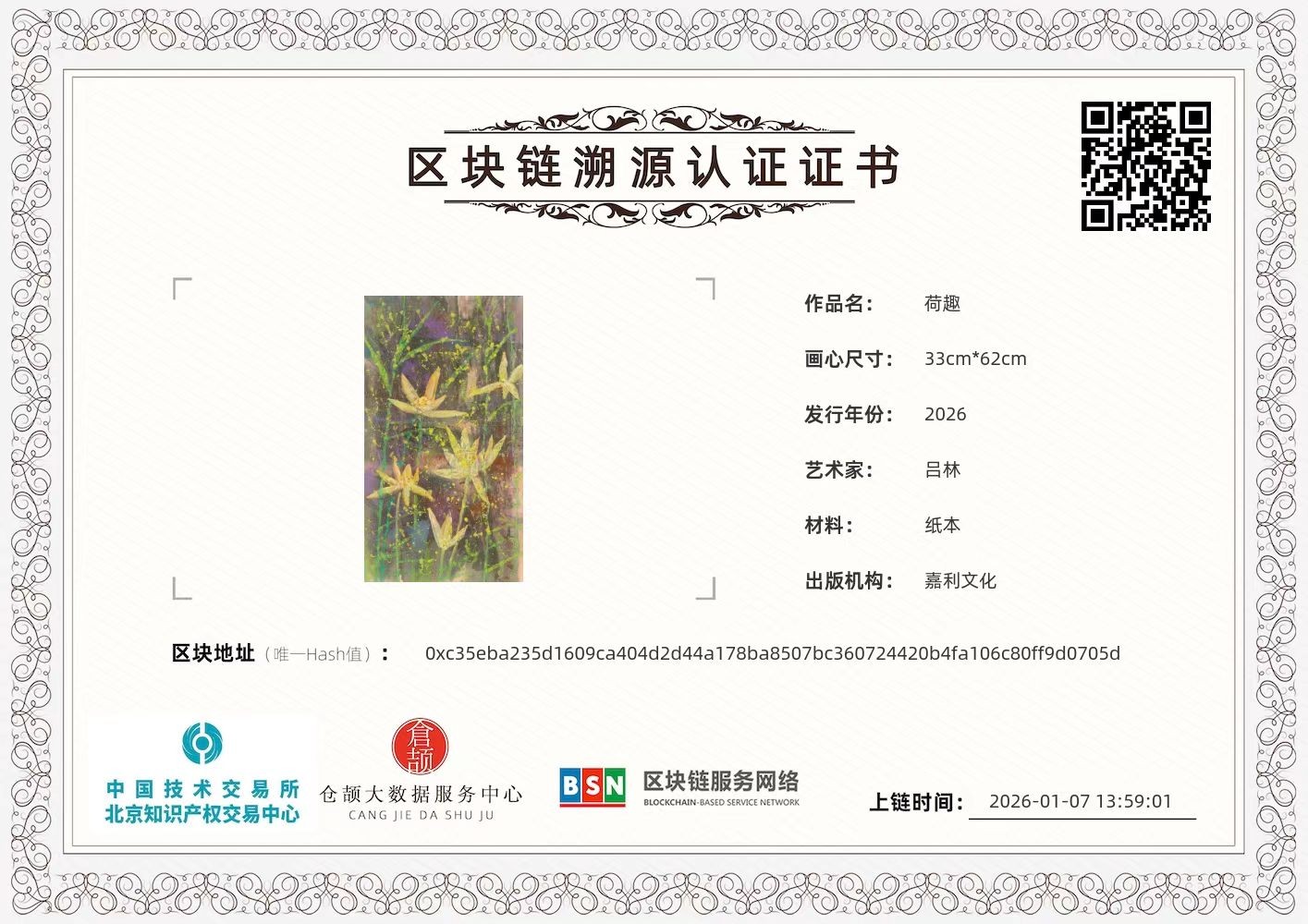 荷趣