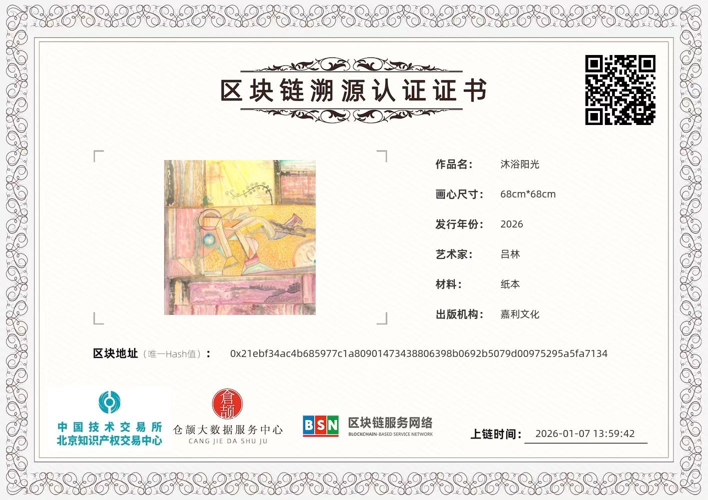 沐浴阳光