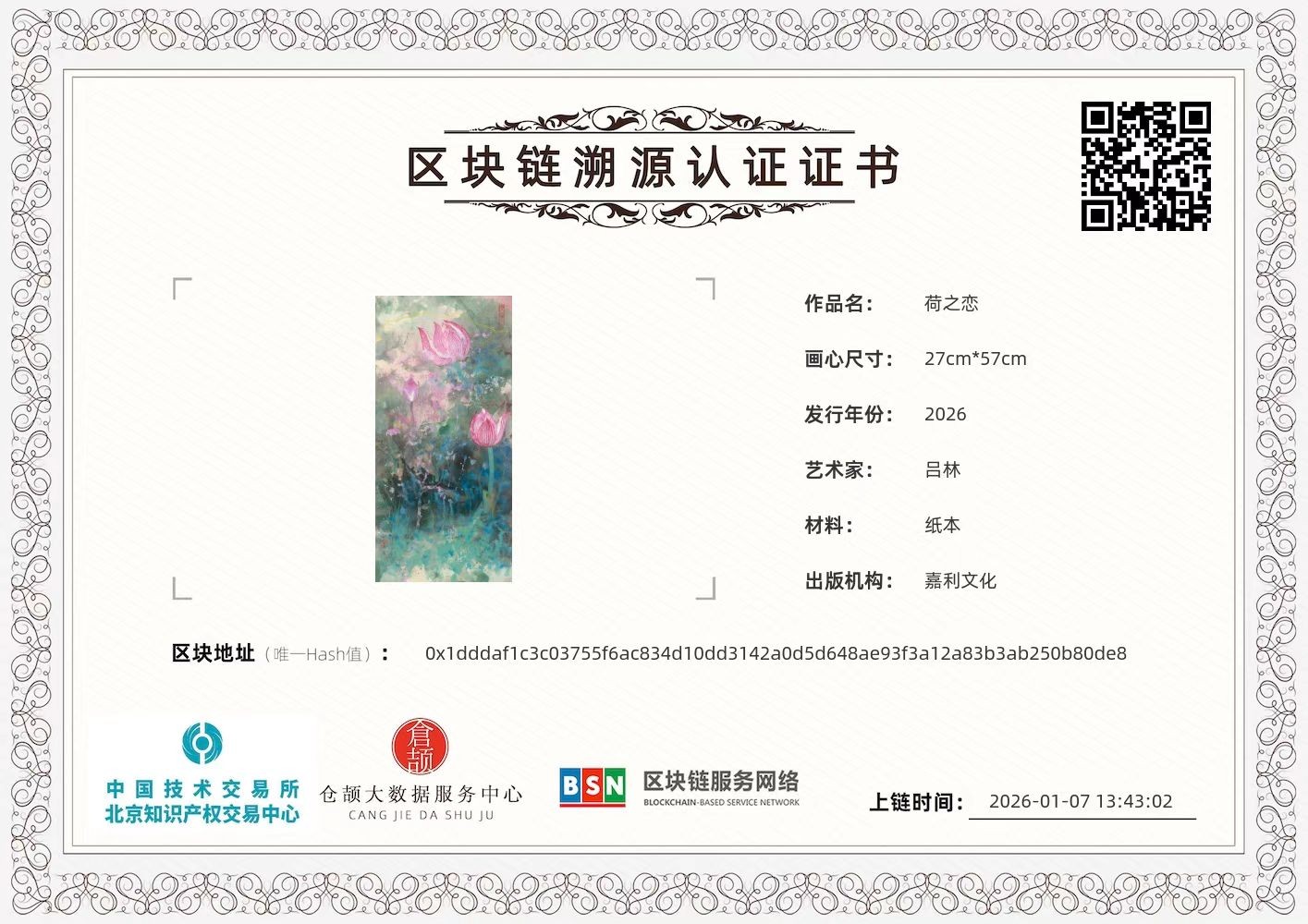 荷之恋