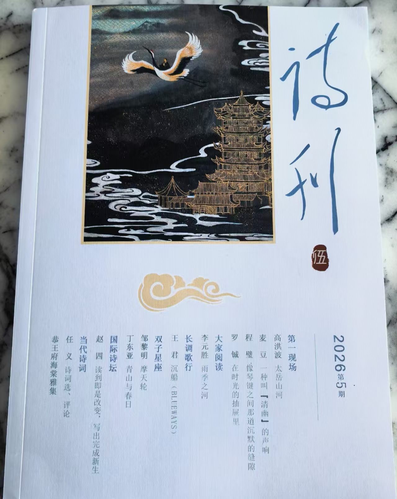 诗歌发表于《诗刊》（郝燕平）“在三台基水库” 北雪